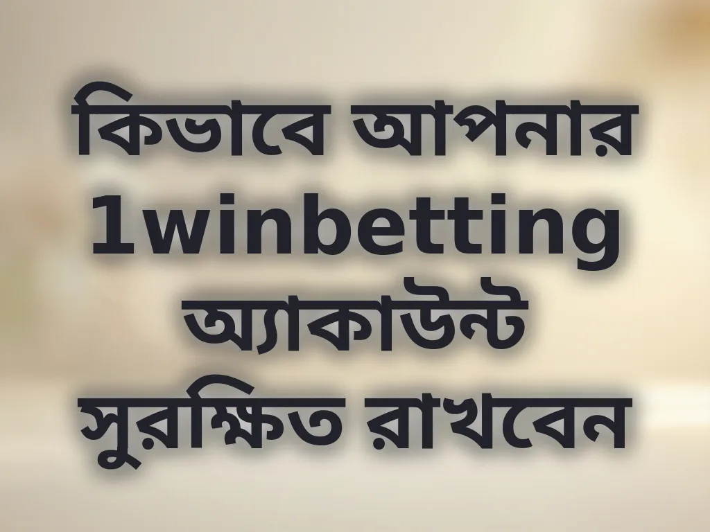 অ্যাকাউন্ট সুরক্ষা গাইড