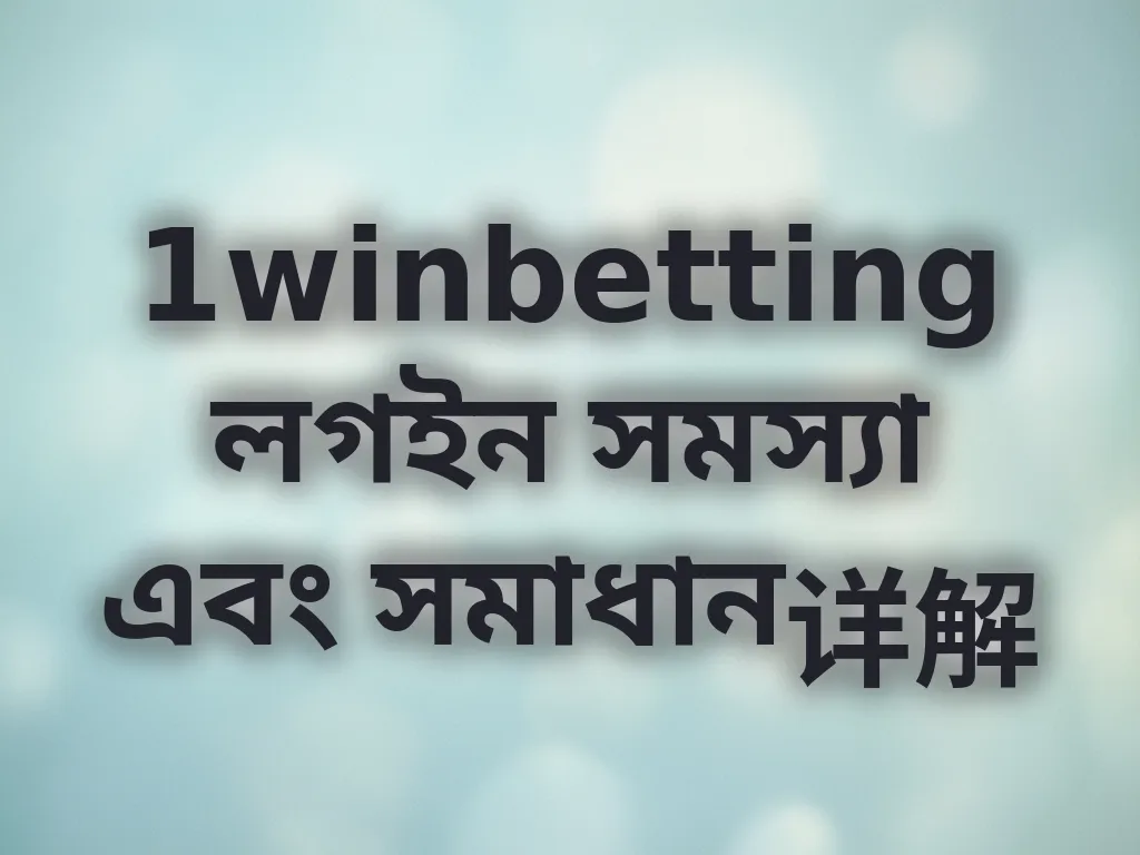 লগইন সমস্যা সমাধান